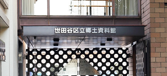 郷土資料館のご紹介の画像