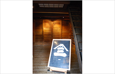 旧秋山家住宅土蔵の画像2