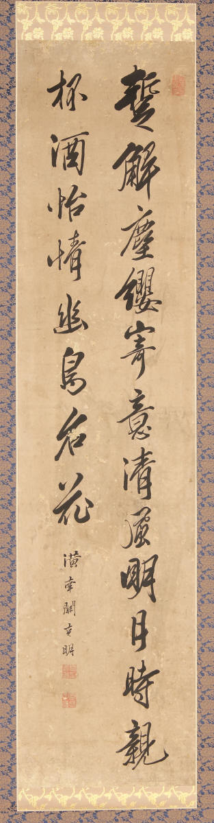 行書四言古詩「蹔解塵纓」