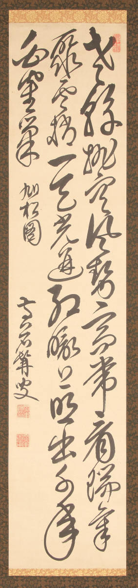 草書七言絶句「旭松図」