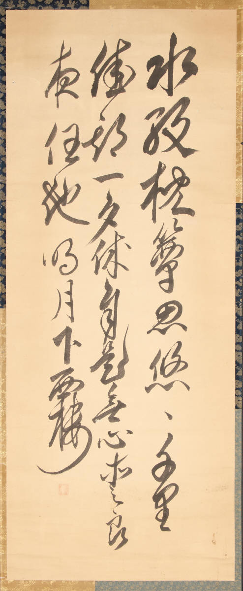 草書七言絶句 唐・李益「写情」