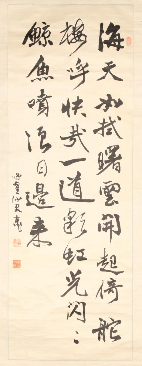 草書七言絶句「海天如拭曙雲開」