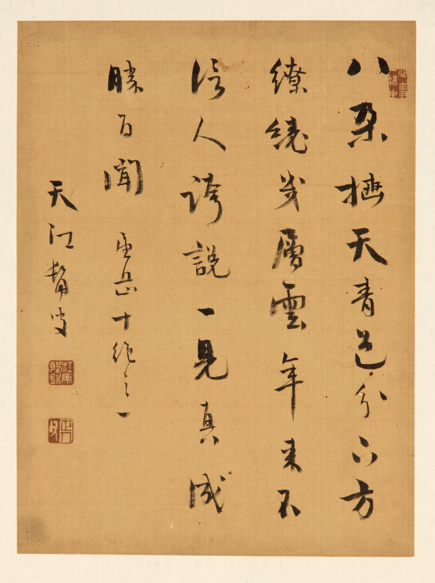 草書七言絶句「八朶挿天青過分」