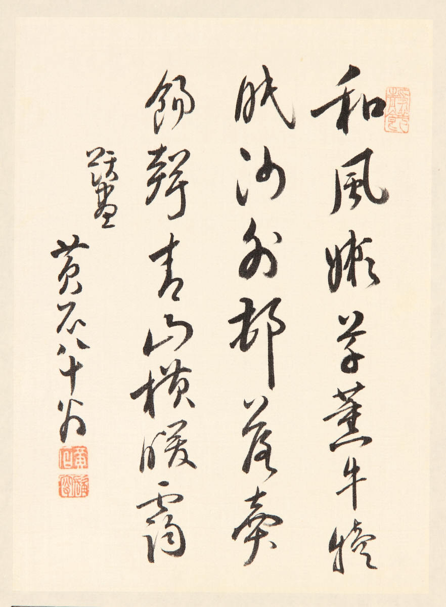 草書五言絶句「題画」