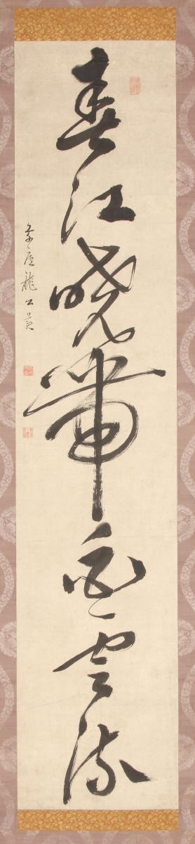 草書一行書「春江暁帯白雲流」