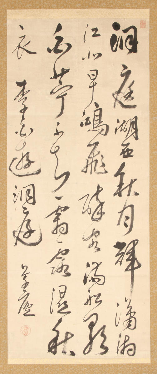 草書七言絶句 唐・李白「遊洞庭湖」