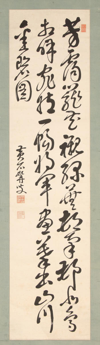 草書七言絶句「散策」