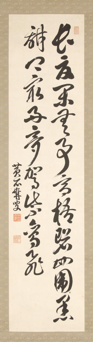 草書五言絶句「長夏閑無事」