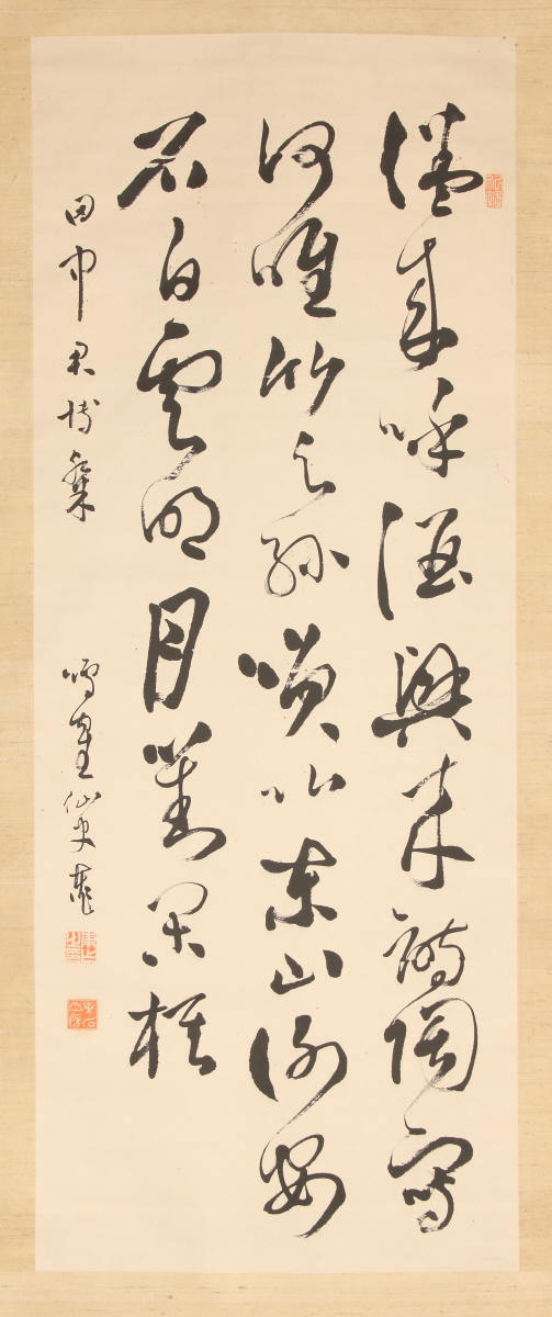 草書七言絶句「倦来呼酒興成詩」