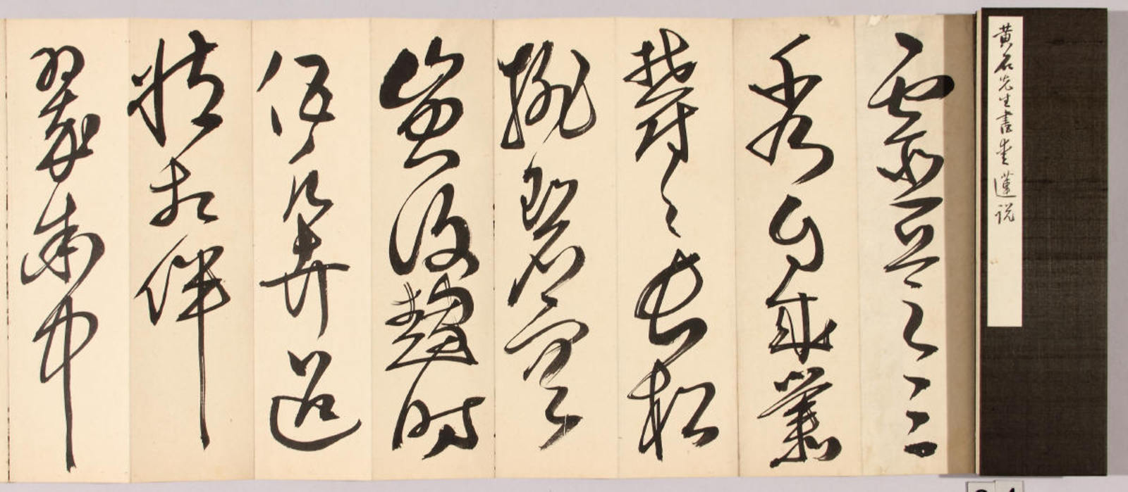 書帖「愛蓮説」