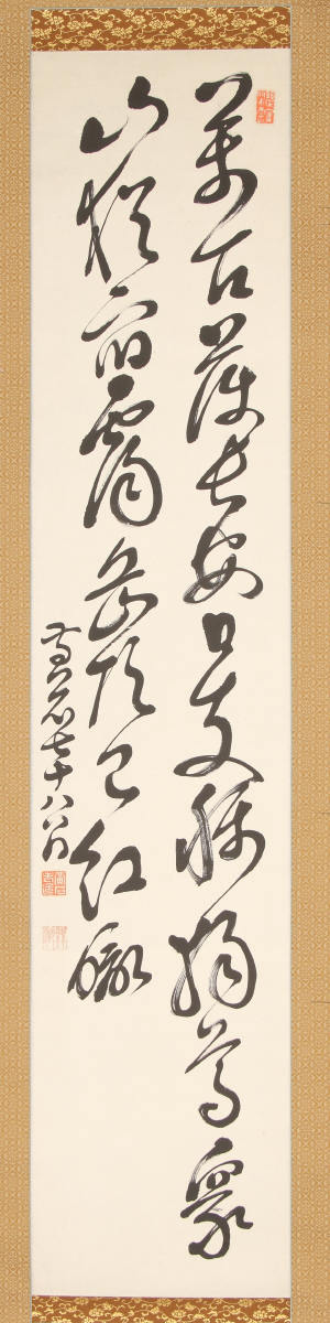 草書五言絶句「叡岳朝暾」