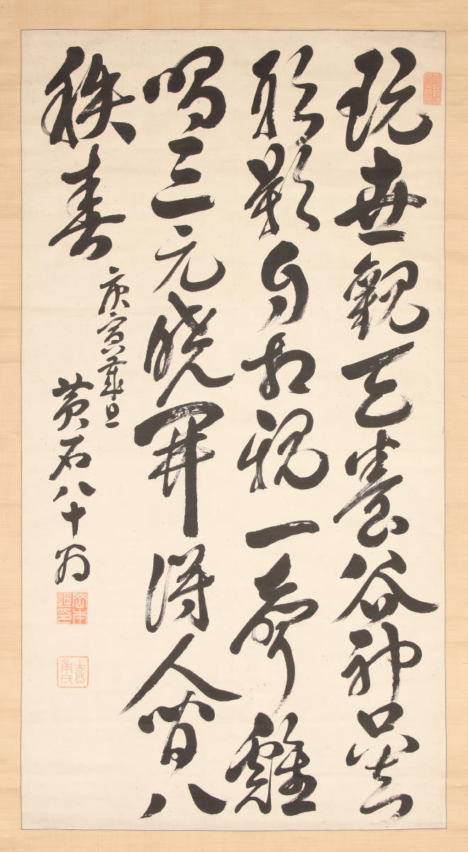 草書七言絶句「玩世観天養谷神」