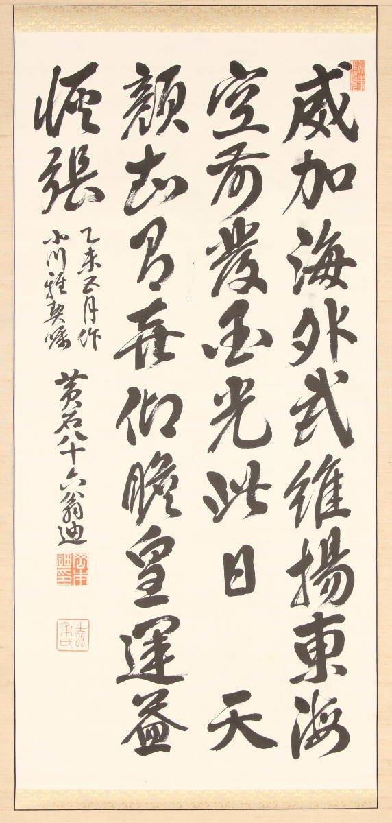 行書七言絶句「威加海外武維揚」