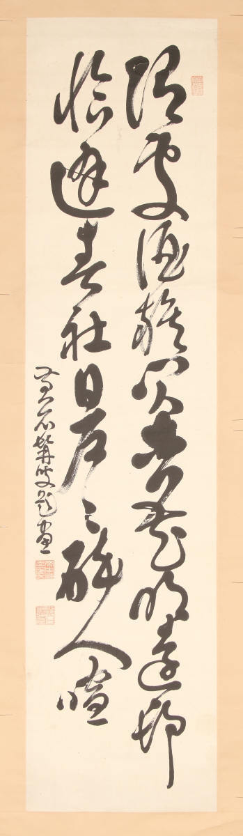 草書五言絶句「随処酒旗閃」