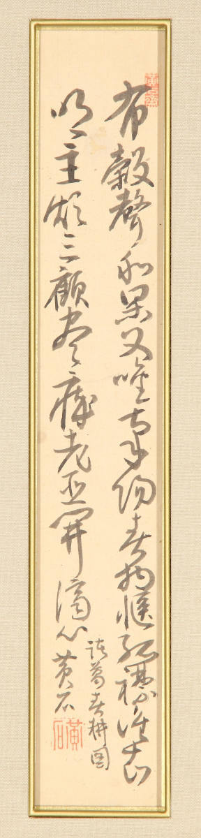 草書七言絶句「諸葛春耕図」