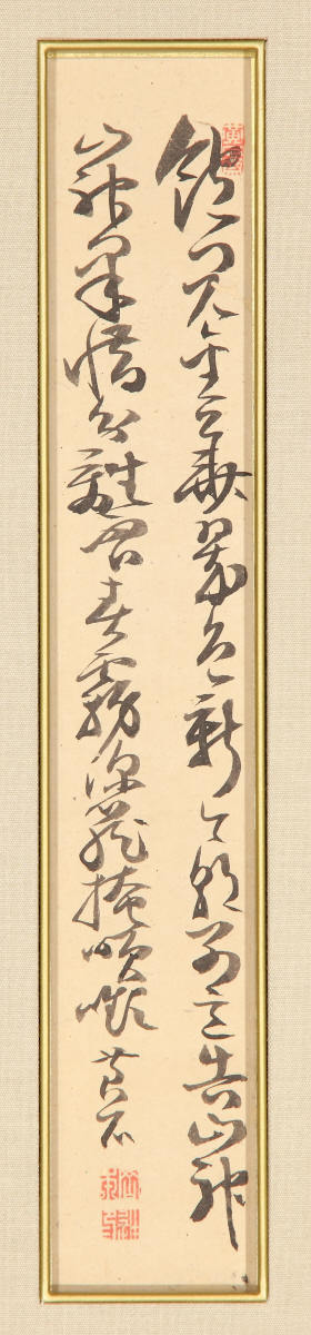 草書七言絶句「鮎魚金華翠色新」