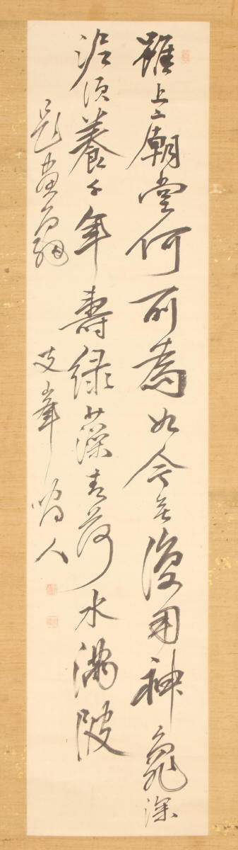 草書七言絶句「雖上廟堂何所為」