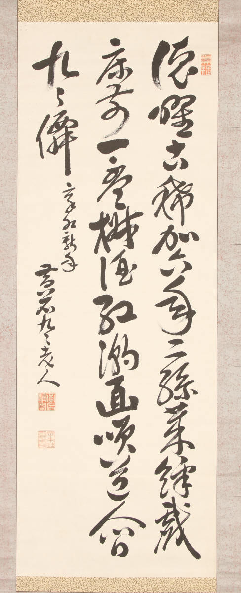 草書七言絶句「辛卯歳旦」