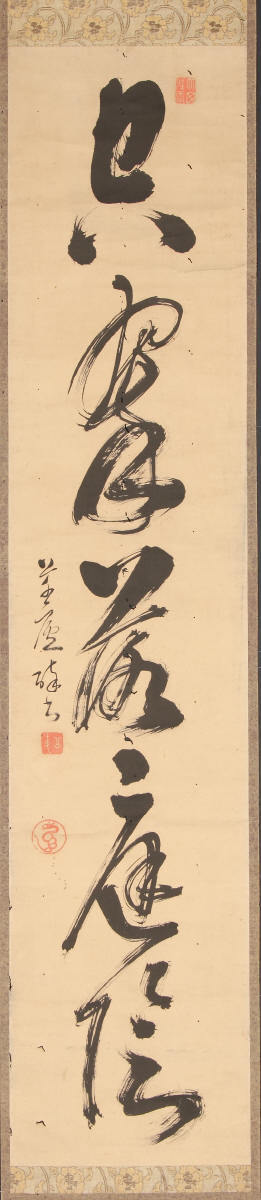 草書一行書「空翠落庭陰」