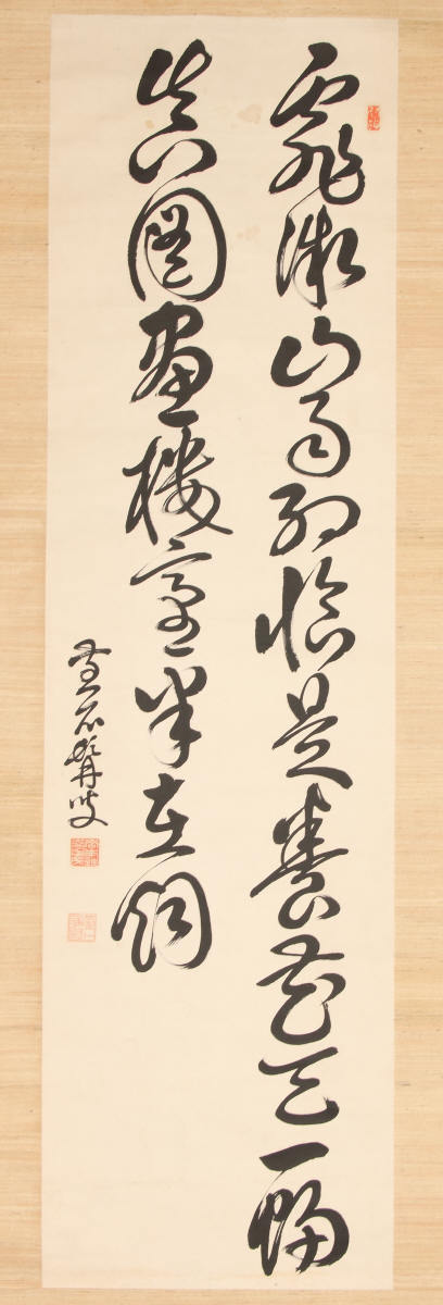 草書七言絶句「華頂山春雨」