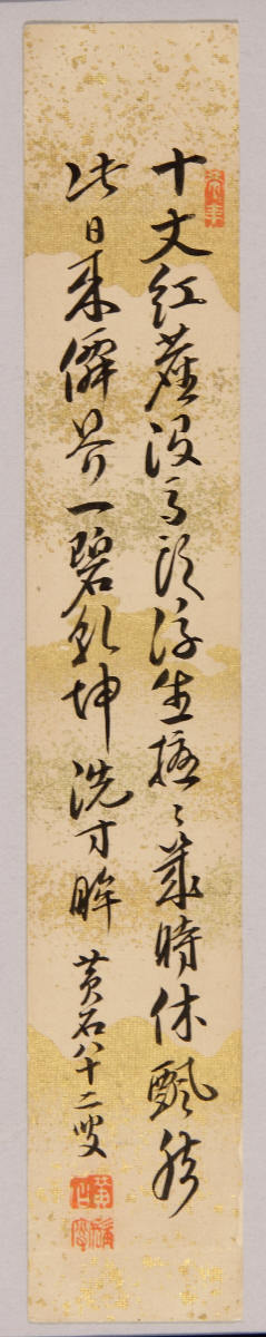 草書七言絶句「游竹生島」