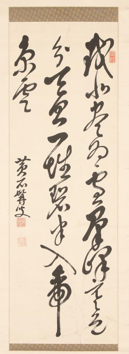 草書五言絶句「湖上即目」