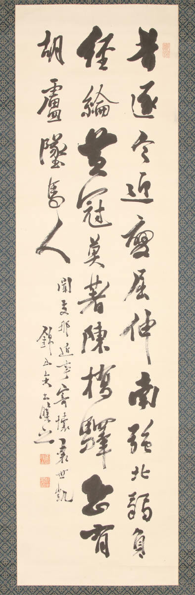 行書七言絶句「聞支那近事寄懐袁世凱」