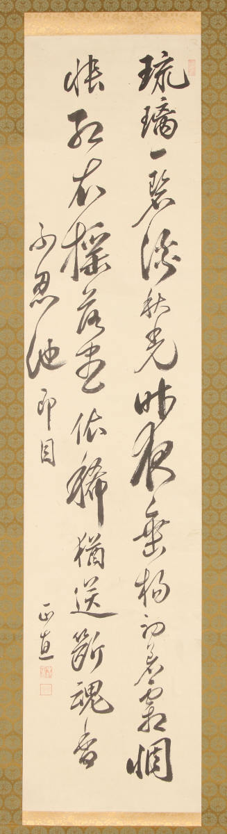 草書七言絶句「不忍池即目」