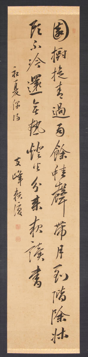 草書七言絶句「初夏偶得」