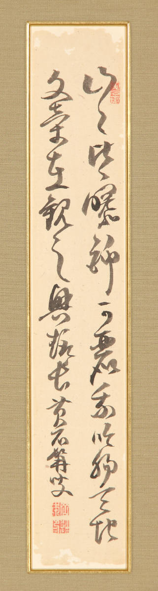草書五言絶句「山々皆曝錦」