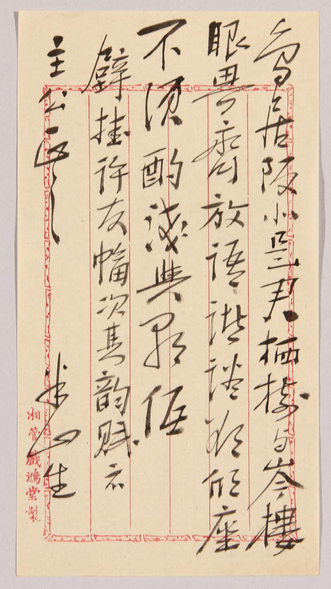 七言絶句「鳥居阪北是君栖」