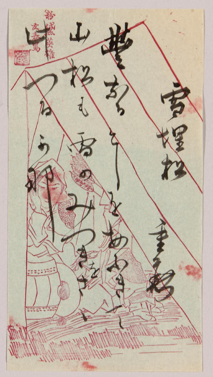 短歌「雪埋松」