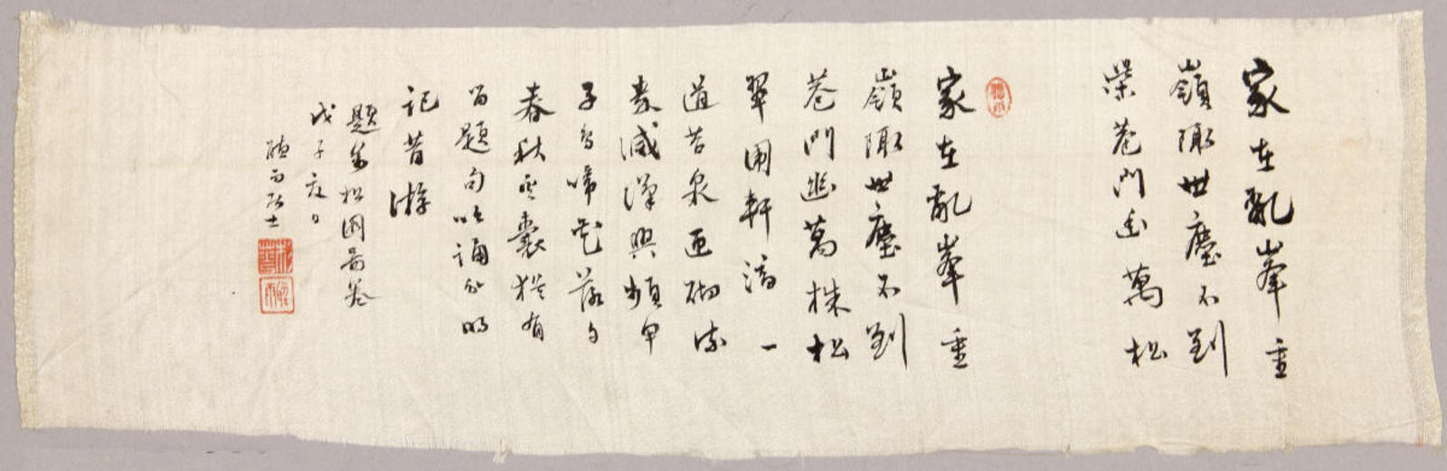 行書七言律詩「題万松園図巻」