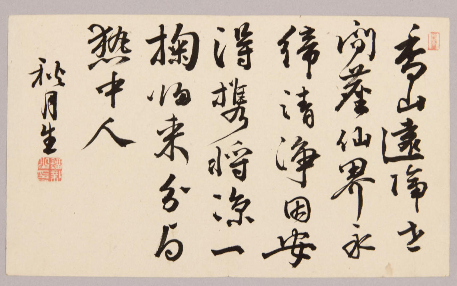 七言絶句「香山遠隔世間塵」