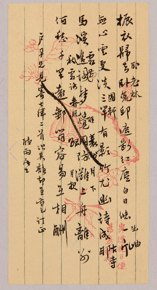 七言律詩「振衣帰臥老林邱」