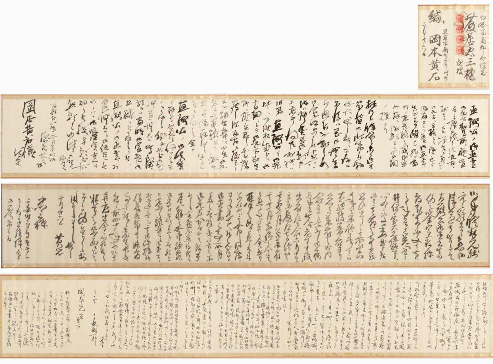 井伊直弼直書鑑定依頼状ほか尺牘集