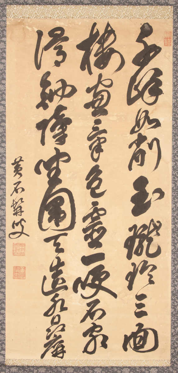 草書七言絶句「雪景絶奇口占」