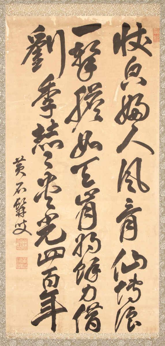 草書七言絶句「状貌婦人風骨仙」