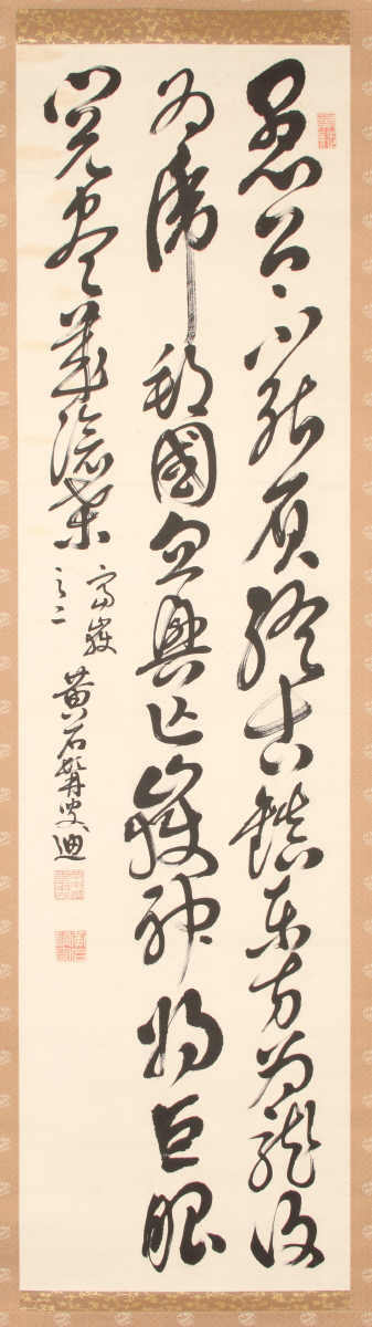 草書五言古詩「富嶽之二」