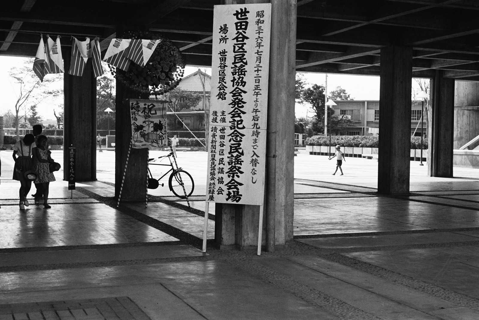 世田谷区民謡協会発会記念民謡祭