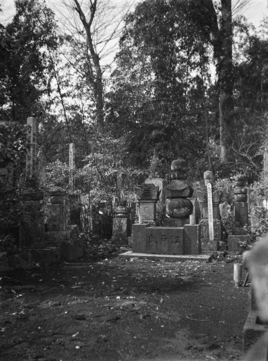 慶元寺江戸氏墓