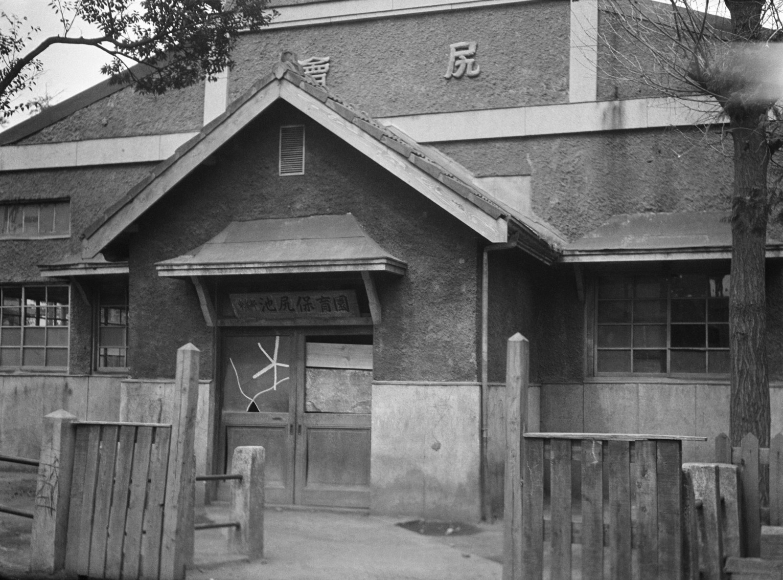 東京都立池尻保育園