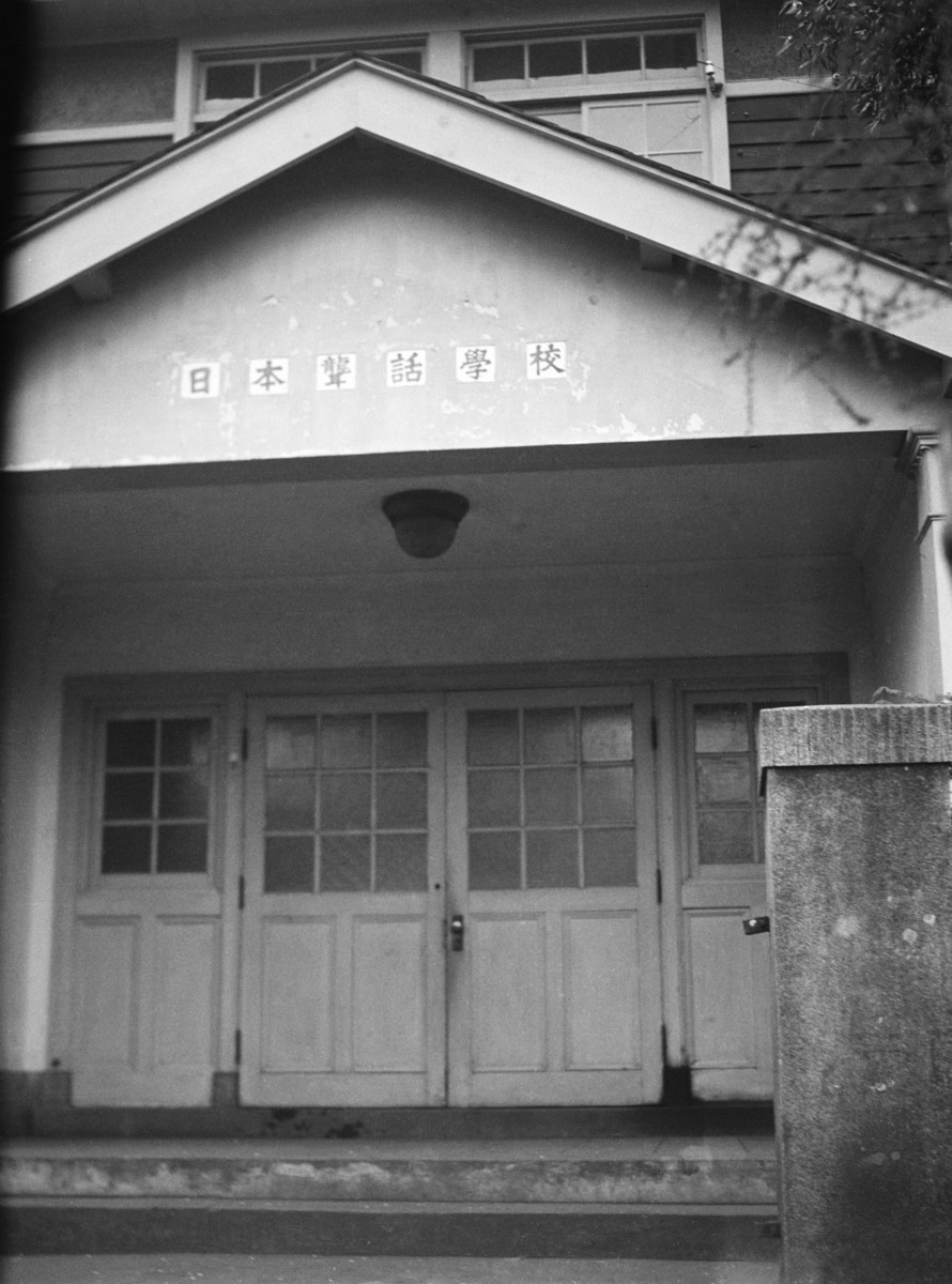 日本ろうあ学校