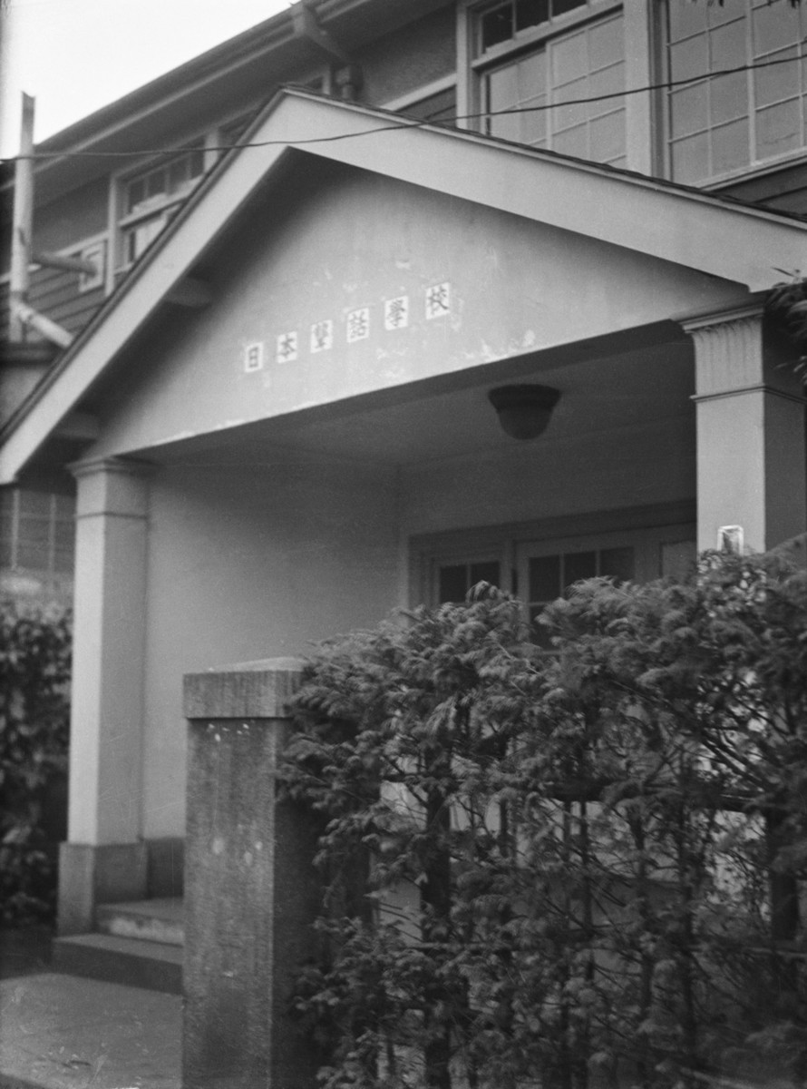 日本ろうあ学校