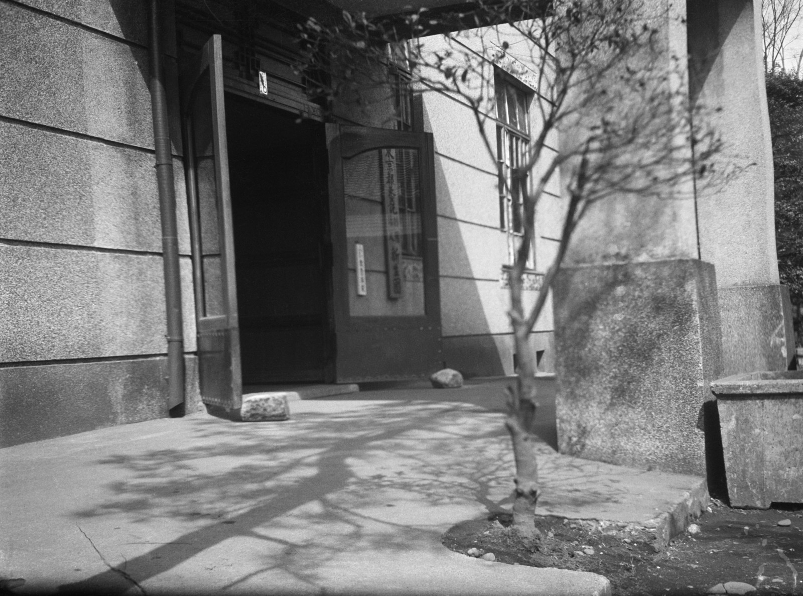 児玉病院・財団法人新生園