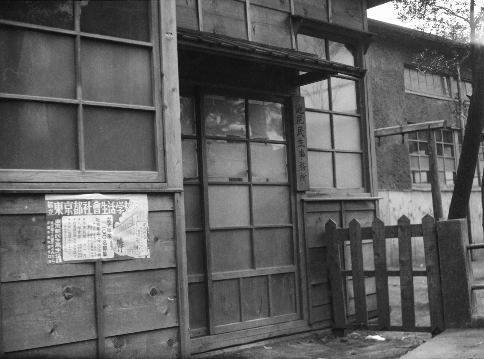 池尻民生事務所