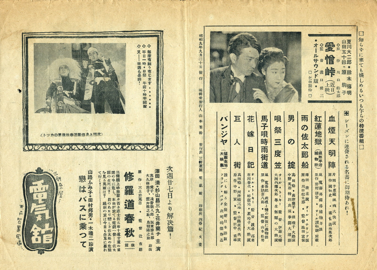 駒沢電気館プログラム「DENKIKAN WEEKLY」