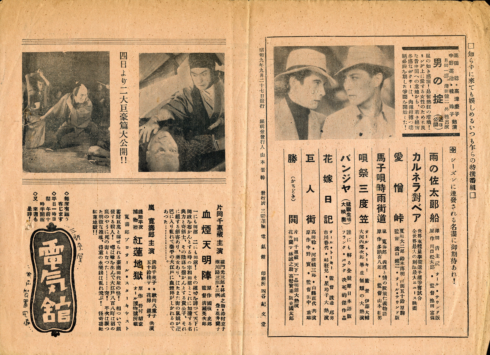 駒沢電気館プログラム「DENKIKAN WEEKLY」