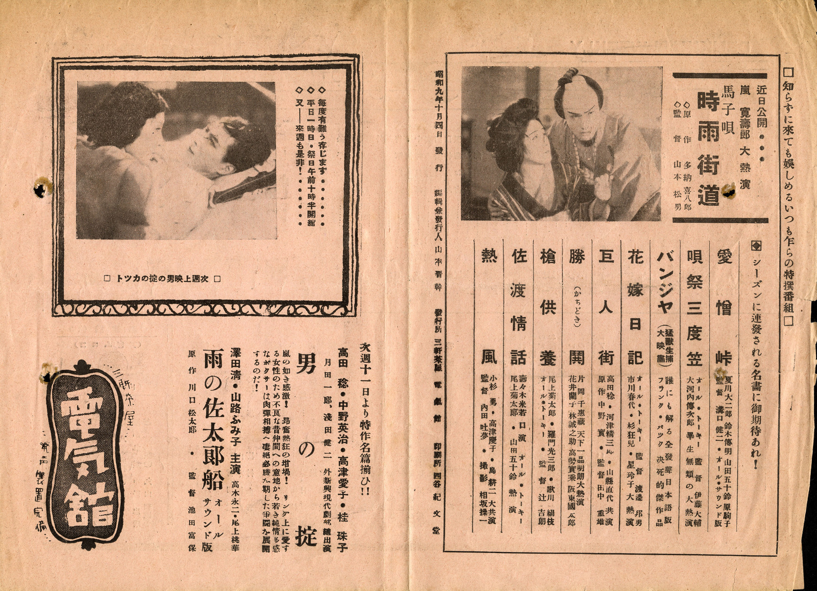 駒沢電気館プログラム「DENKIKAN WEEKLY」