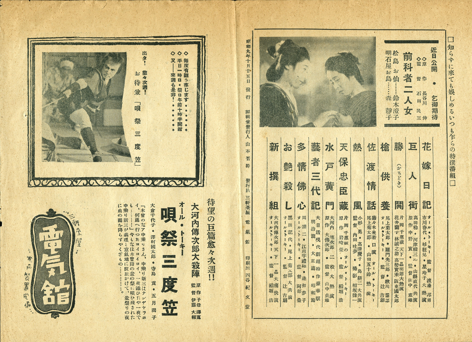 駒沢電気館プログラム「DENKIKAN WEEKLY」